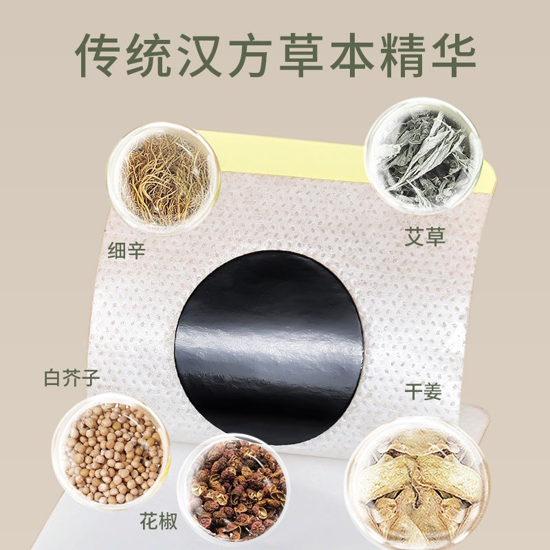 Houchen后辰艾草三伏贴祛湿祛寒去湿 30贴