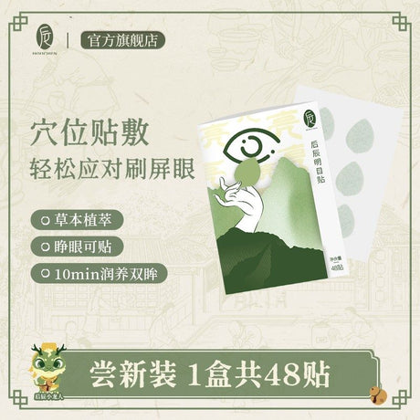 Houchen Eye Care Patches 48pcs