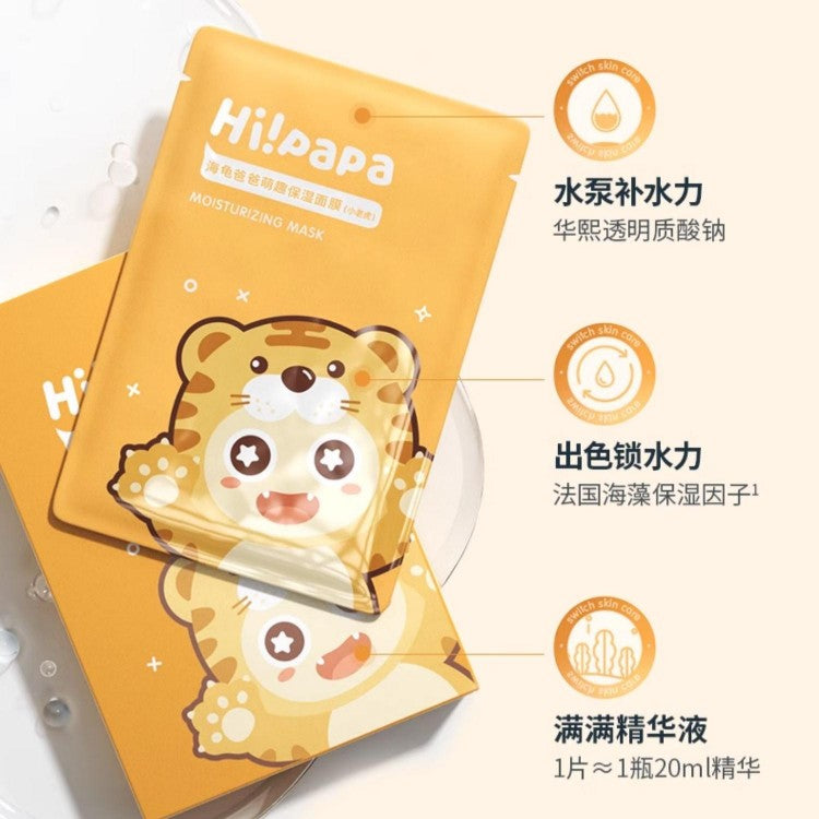 Hi! Papa海龟爸爸小老虎儿童保湿面膜 5片