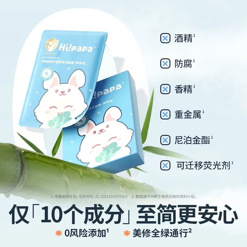 Hi! Papa海龟爸爸乖乖兔积雪草清润面膜 5片