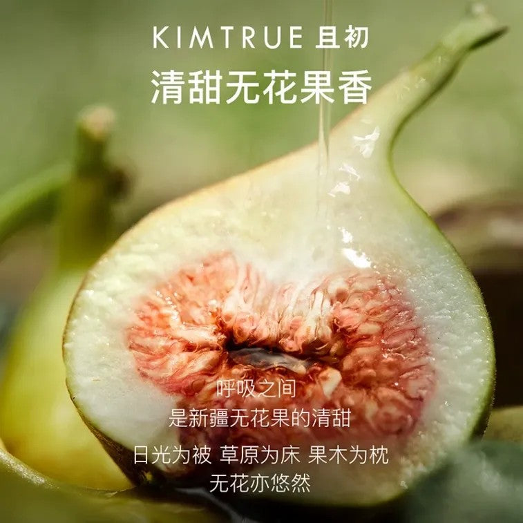 Kimtrue且初护发精油无花果香轻盈顺滑 80ml