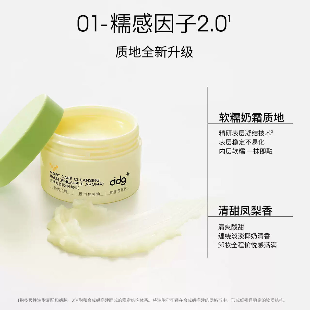 Ddg凤梨卸妆膏温和深层清洁 110ml 