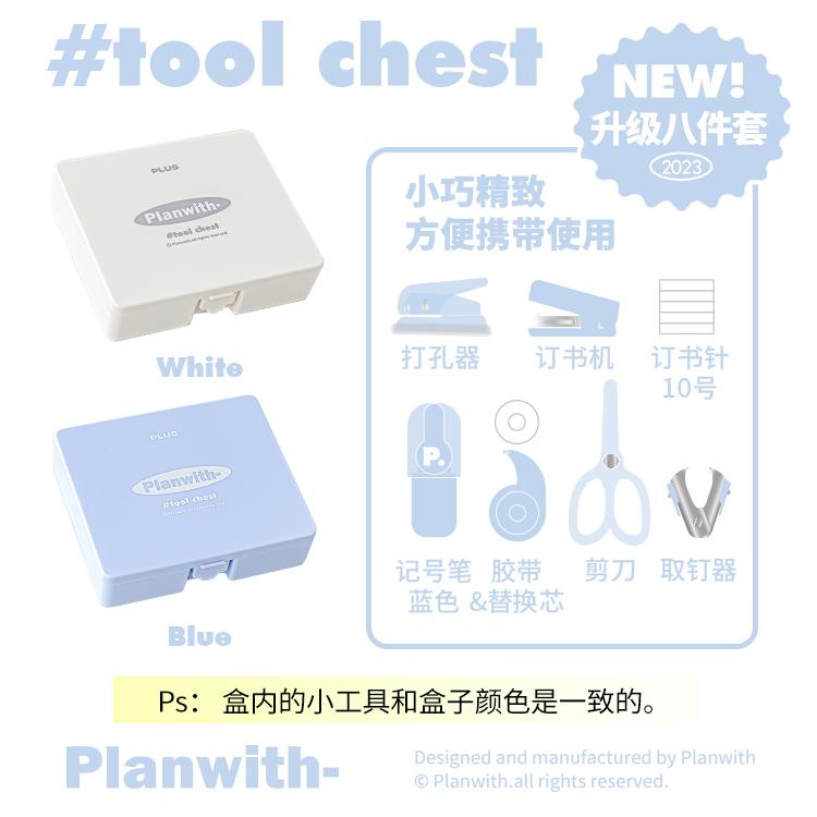 Planwith Portable Mini Stationery Tool Box White 8pcs