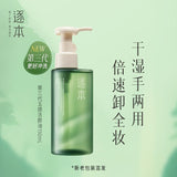 ZhuBen逐本第三代清欢玉感卸妆油 150ml