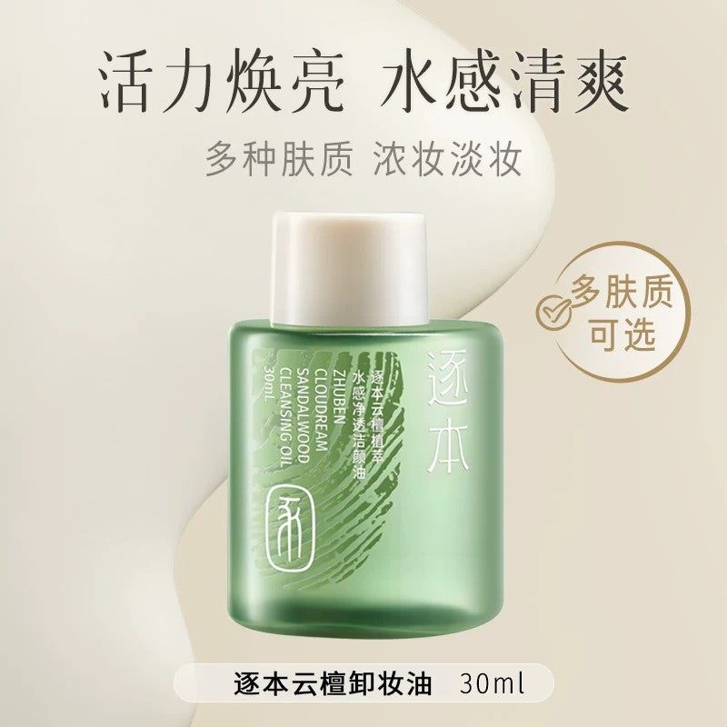ZhuBen Cloudream Sandalwood Cleansing Oil 30mI