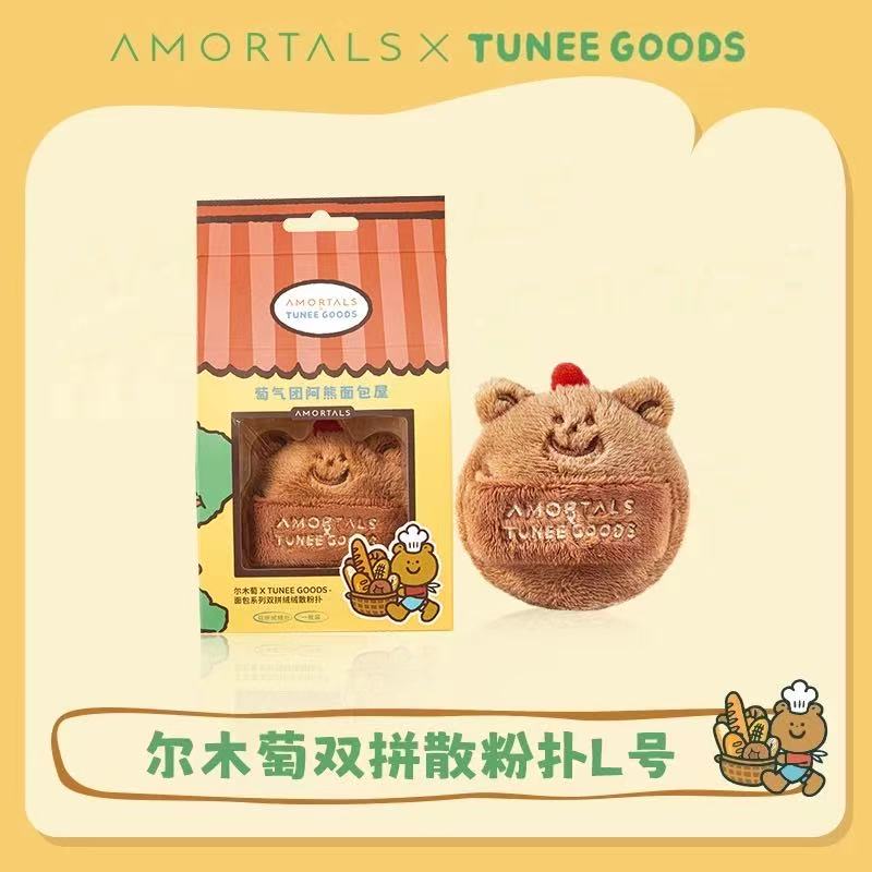 Amortals尔木萄Tunee Goods联名面包系列双拼绒绒散粉扑L