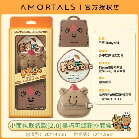 Amortals尔木萄Tunee Goods联名面包系列黑巧可颂粉扑套盒干用