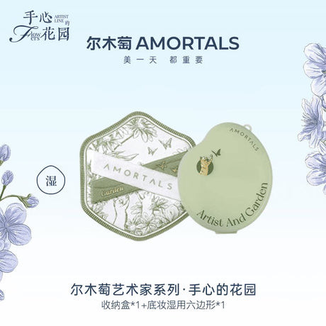 Amortals尔木萄艺术家手心花园底妆粉扑六边形湿用 1枚
