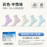Youngtime有时光7A抗菌彩色中筒袜 5双