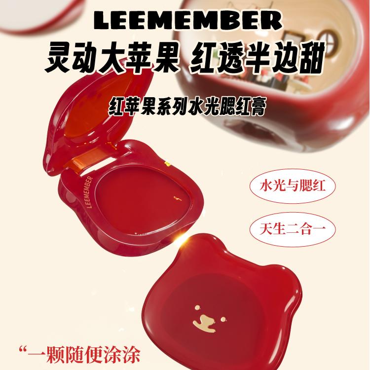 Leemember荔萌苹果系列水光腮红膏#LG10黑钻果