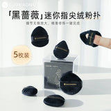Guoxiaoniu Mini Flocked Puff Black Rose 5pcs
