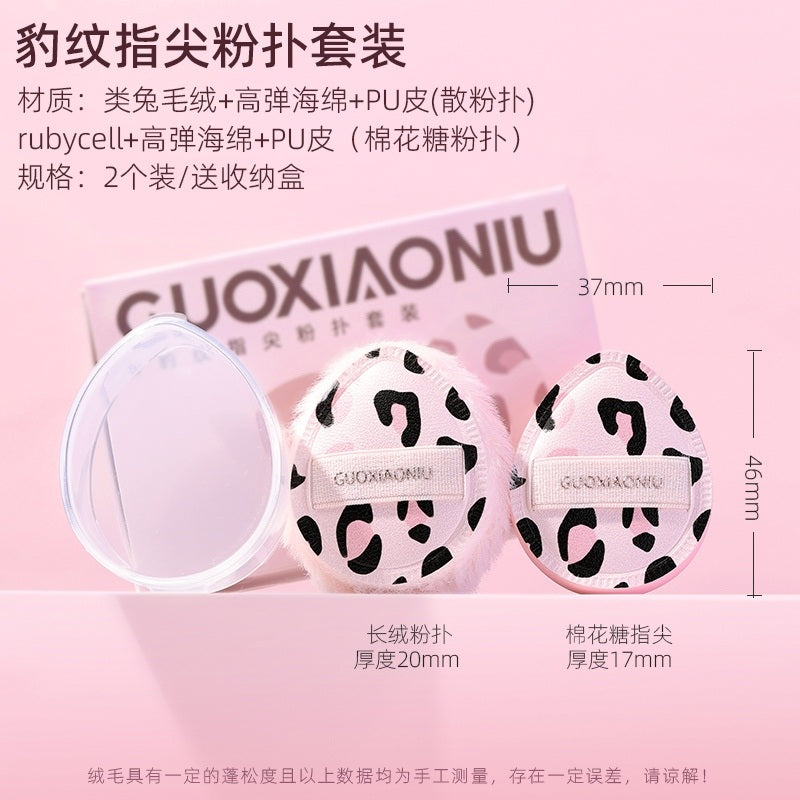 Guoxiaoniu郭小妞粉豹纹指尖粉扑套装气垫款+植绒款 2枚