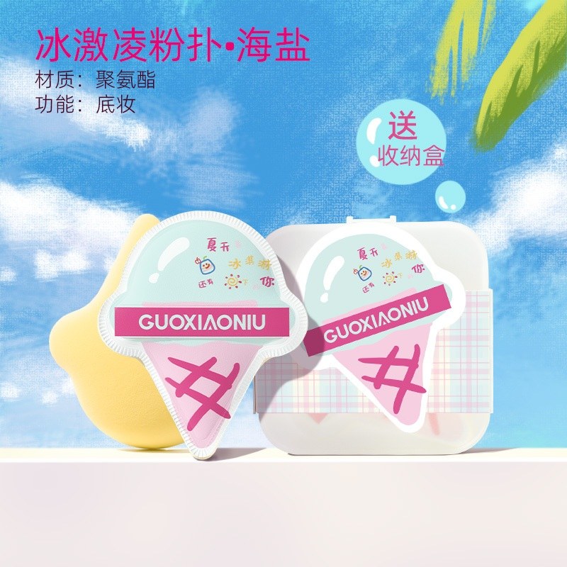 Guoxiaoniu Ice Cream Makeup Puff Sea Salt 1pcs