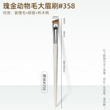 Guoxiaoniu郭小妞瑰金香狸毛眉刷358