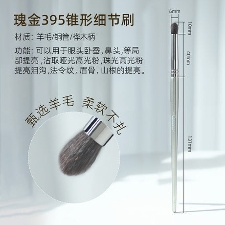 Guoxiaoniu郭小妞羊毛锥形细节刷#395