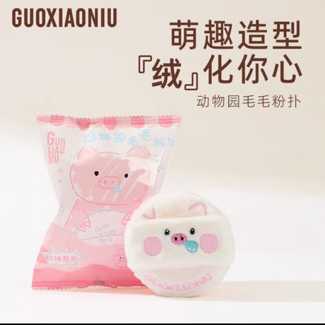 Guoxiaoniu郭小妞动物园毛毛粉扑小猪泡泡 1枚
