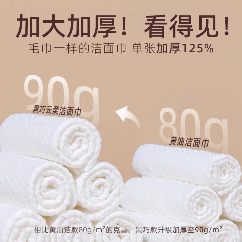 Guoxiaoniu郭小妞黑巧云柔洁面巾 600g