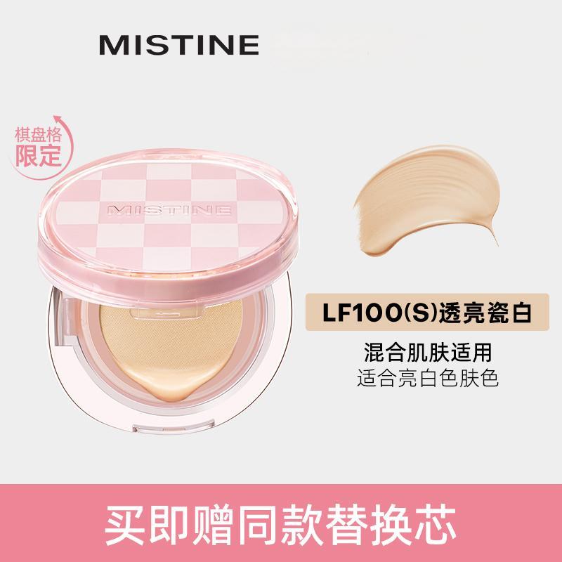 Mistine蜜丝婷暹罗气垫棋盘格限定+替换芯#LF100S透亮瓷白