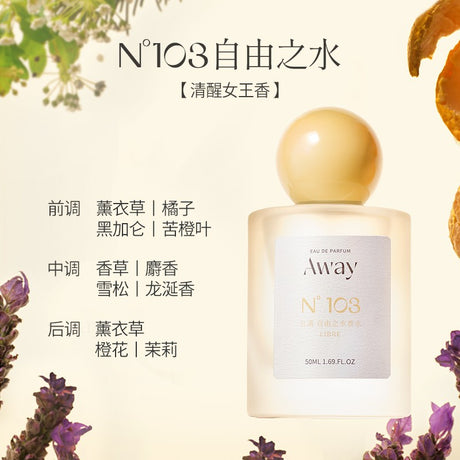 Away且遇致敬逐光系列香水NO.103自由之水 50ml