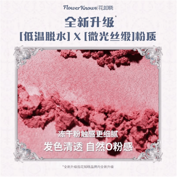 Flower Knows花知晓贝壳珍珠系列丝缎腮红#02月光面纱