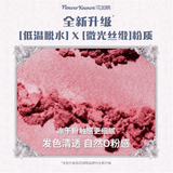 Flower Knows花知晓贝壳珍珠系列丝缎腮红#02月光面纱