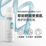 Juyou Hyaluronic Acid Repair of Biological Dressing Spray 150ml