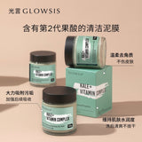 Glowsis Deep Cleansing & Brighten Clay Mask 100g