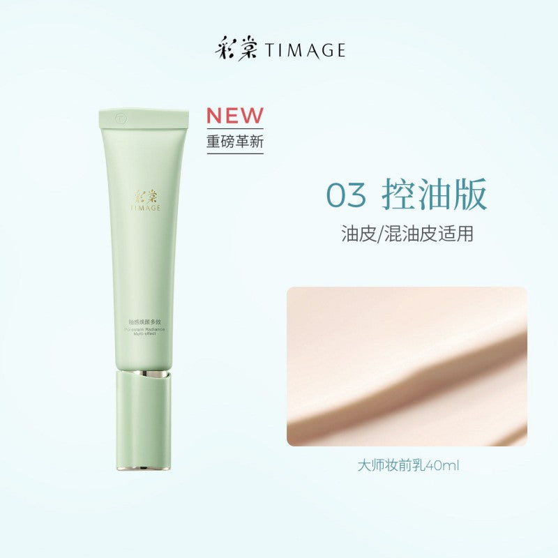 Timage彩棠釉感焕颜多效妆前乳3.0#03控油版 40g