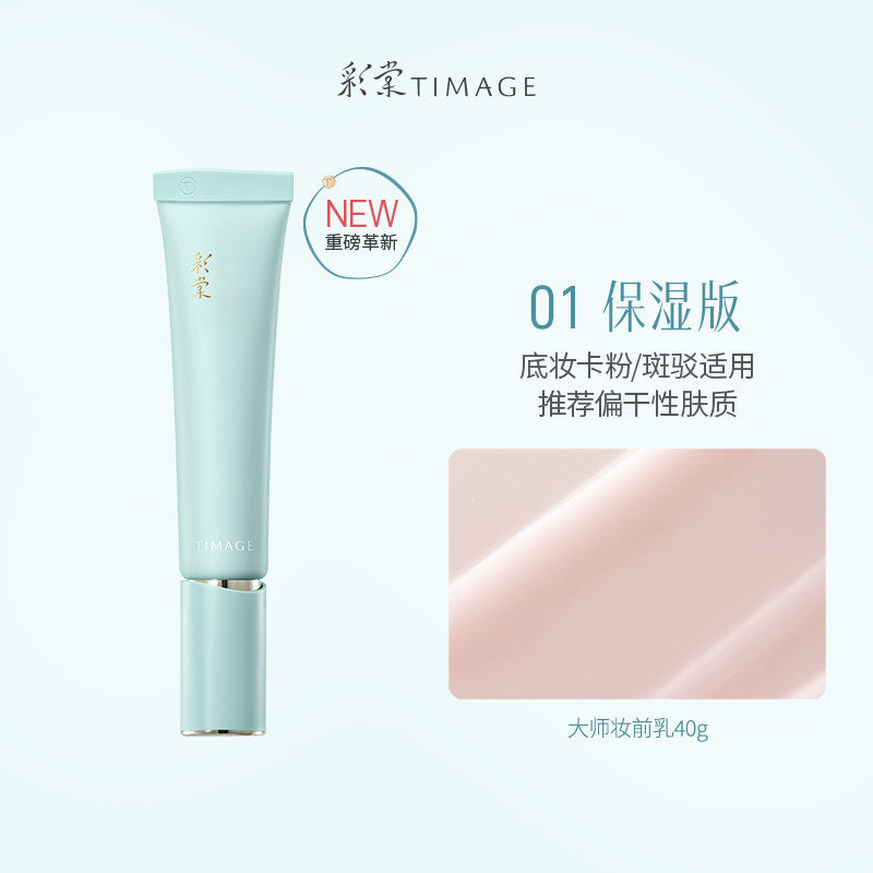 Timage Porcelain Radiance Multi-Effect Primer #01 Moisturizing 40g