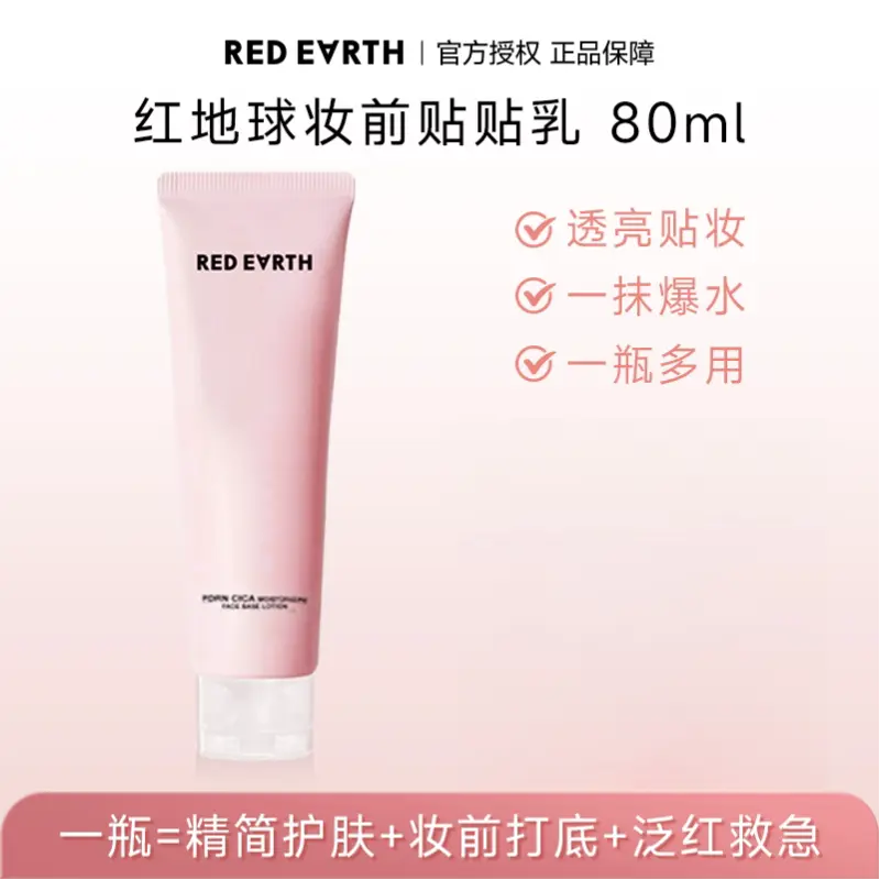 Red Earth PDRN Cica Moisturizing Face Base Lotion 80ml