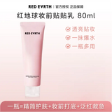 Red Earth PDRN Cica Moisturizing Face Base Lotion 80ml