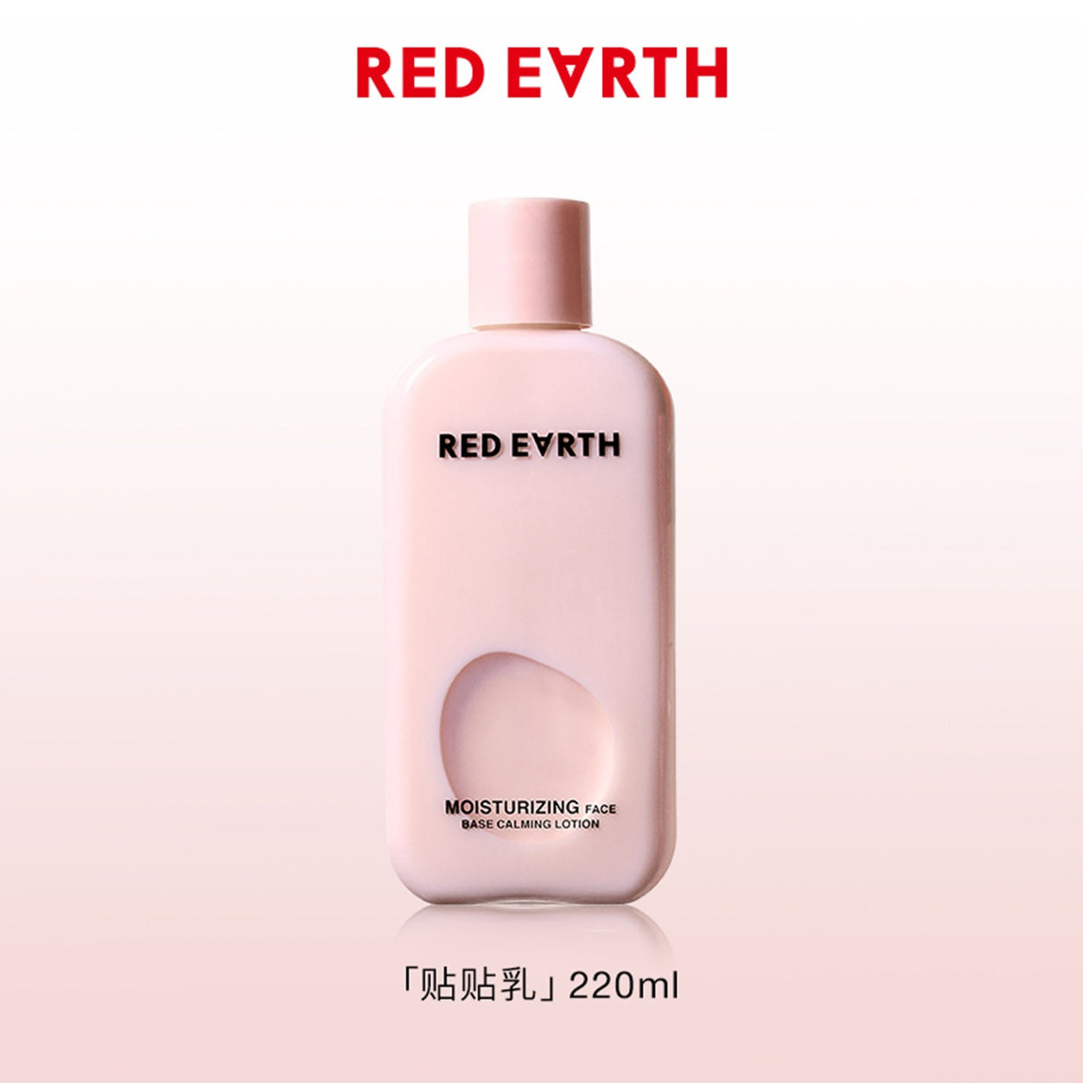 Red Earth红地球舒缓水光贴贴乳液 220ml