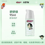 AZTK飞天小女警妆前泡泡精华面膜舒舒绿 95ml