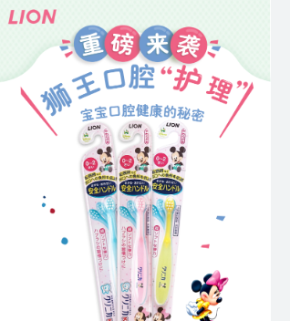LION-狮王-儿童牙刷（0-2岁）