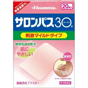 Hisamitsu-久光制药-颈椎腰肩止痛膏贴-20枚入