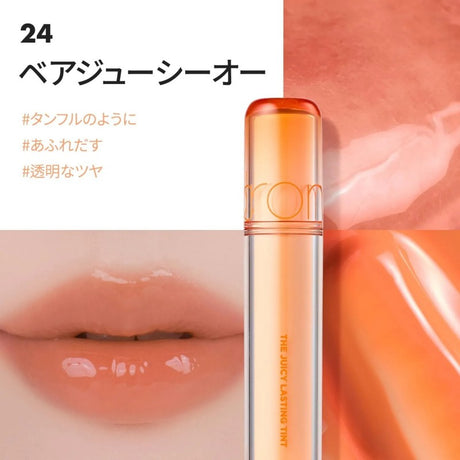 Rom&nd柔魅得果汁唇釉#24 Bare Juicy