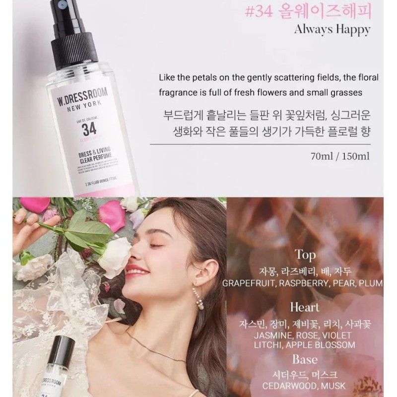 W.Dressroom多丽丝香水喷雾#34幸福味道 70ml