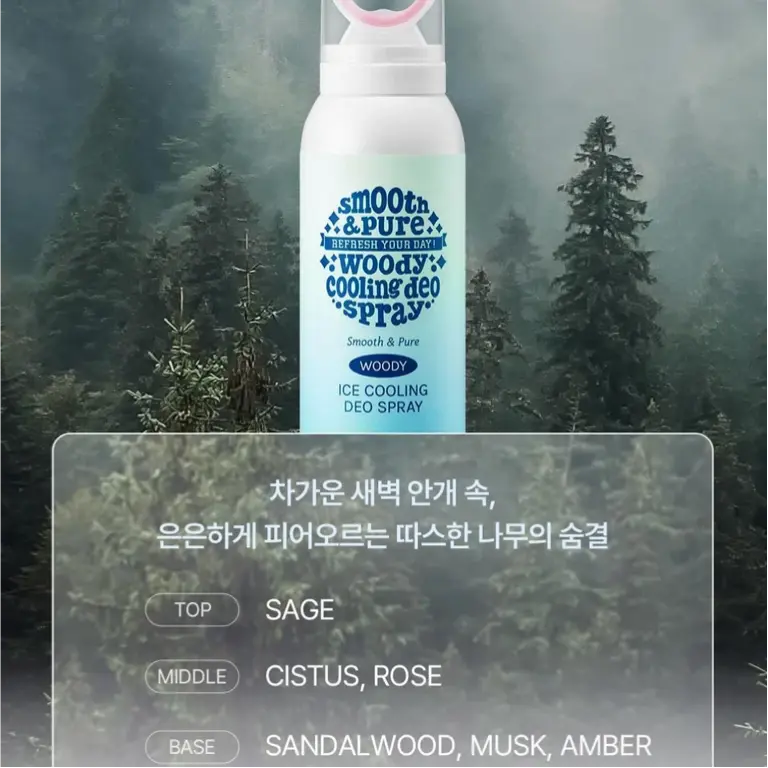 Ariul艾藜儿清爽净透冰感止汗喷雾云朵木香 150ml