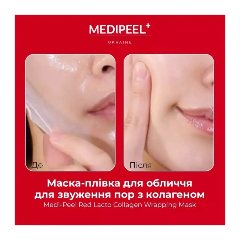 Medi Peel美蒂菲胶原蛋白撕拉面膜保湿修护 70ml