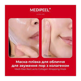 Medi Peel美蒂菲胶原蛋白撕拉面膜保湿修护 70ml