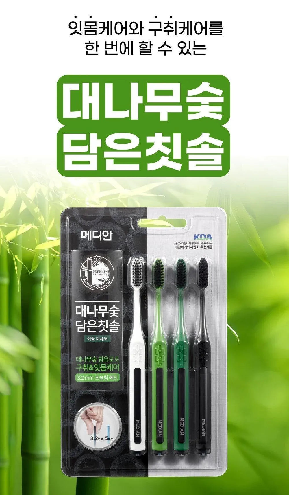 Median麦迪安竹炭软毛牙刷套装 4支