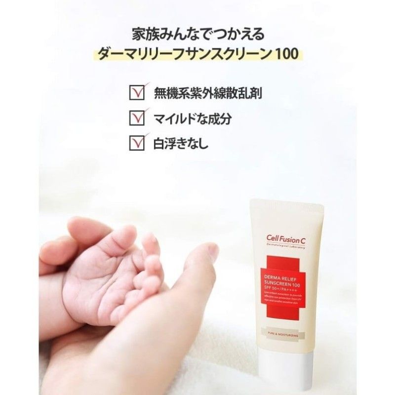 Cell Fusion C Derma Relief Sunscreen SPF50+ / PA++++ 50ml