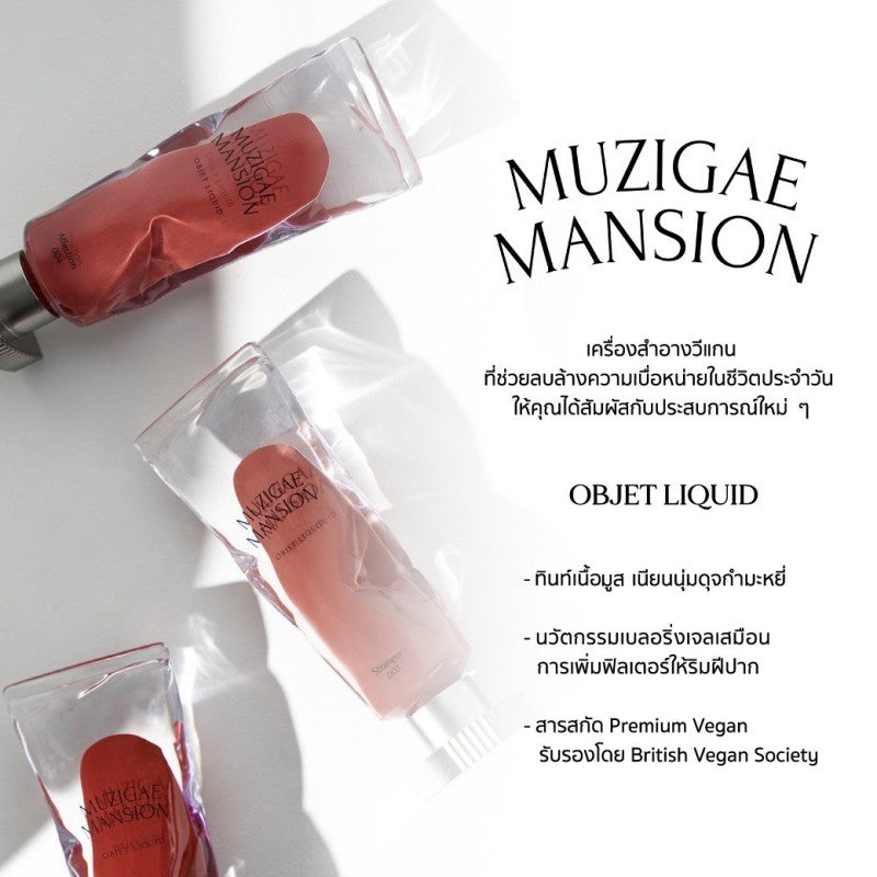 Muzigae Mansion冰块唇釉丝绒哑光#004 Affection 6ml