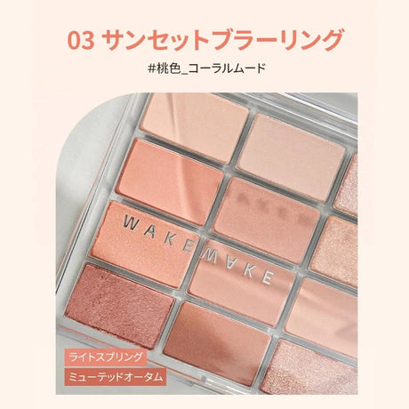 Wakemake唯可魅十六色眼影盘#3日落霞光 14g