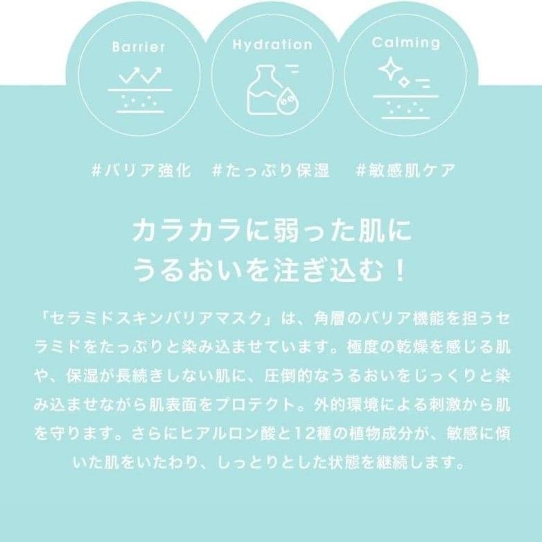 Megood Beauty Ceramide Barrier Mask 1pcs