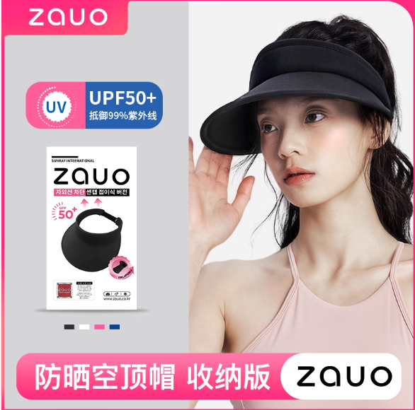 zauo防晒帽-空顶收纳款