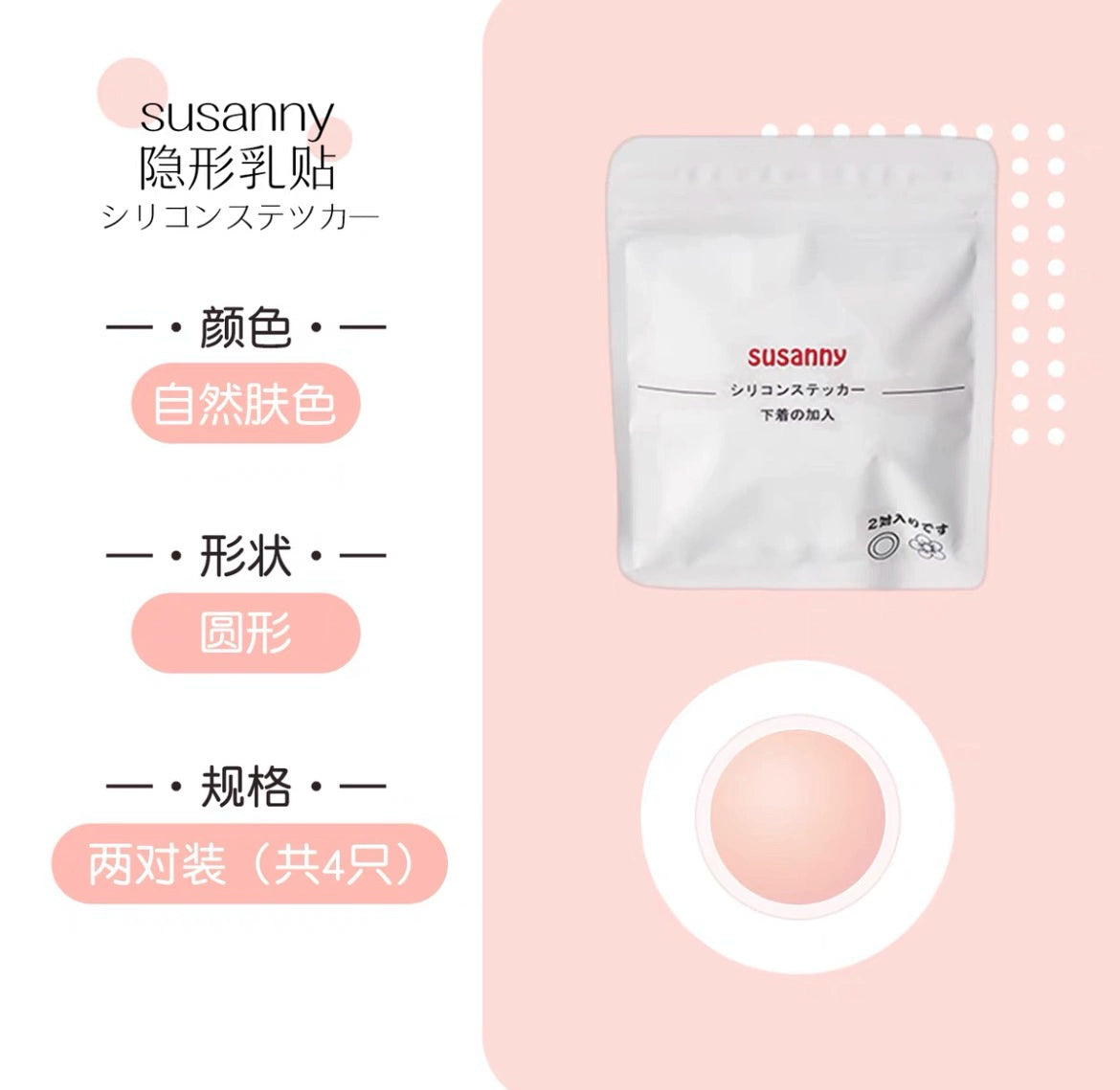 Susanny Adhesive Reusable Nipple Covers Natural 2pairs