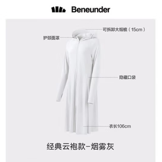 Beneunder-蕉下-冰触系列云袍防晒服-烟雾灰