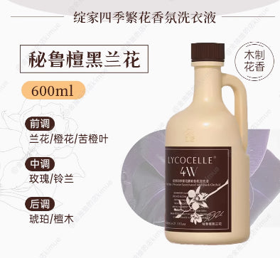 Lycocelle-绽家-四季繁花香氛洗衣液-白檀与龙井绿茶-600ml