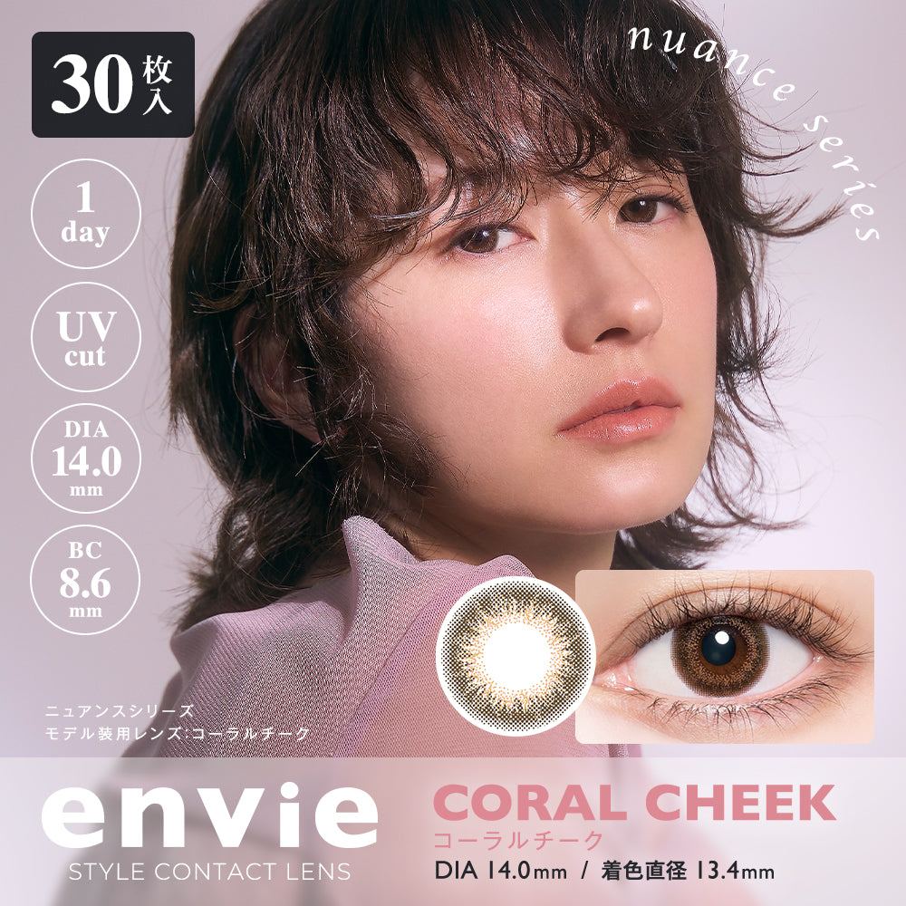 Envie-日抛-Coral-Cheek-30枚-375